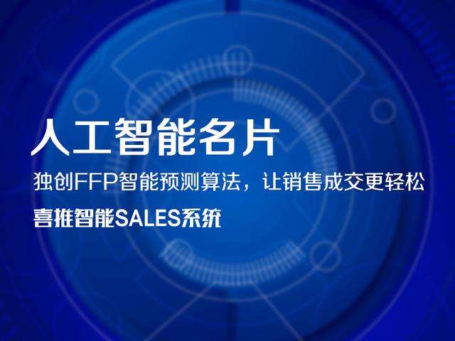 AI智能名片——再不擁有你就趕不上潮流啦！