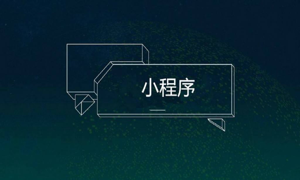 騰訊QQ開(kāi)通微信小程序，QQ會(huì )被微信取代嗎？