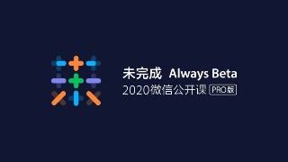 2020微信公開(kāi)課，小程序商業(yè)場(chǎng)景“燃”了