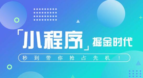 資訊新聞小程序開(kāi)發(fā)為何受用戶(hù)喜愛(ài)？