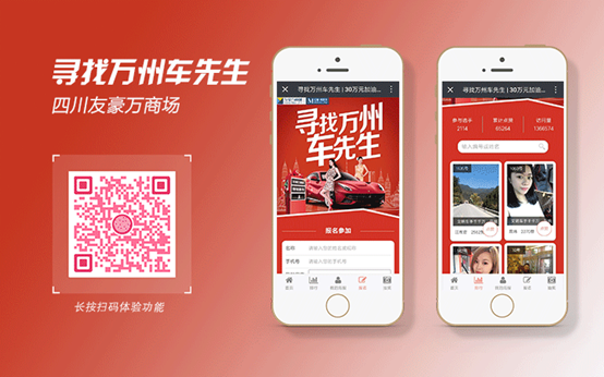 萬(wàn)州車(chē)先生投票活動(dòng)小程序