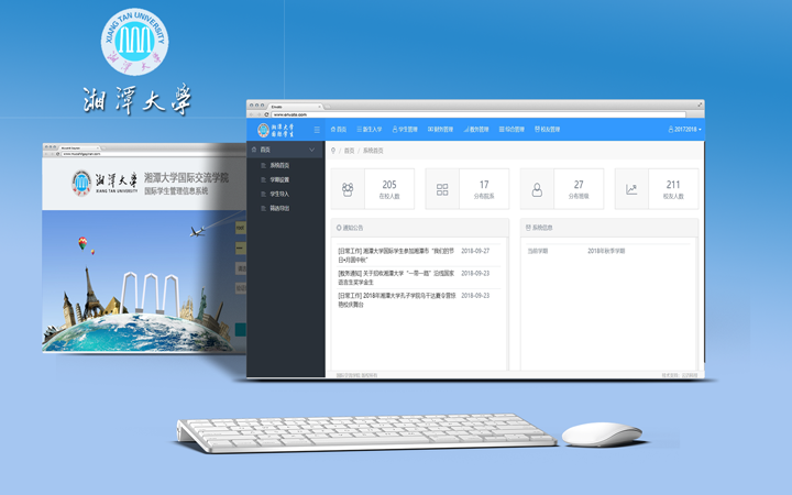 湘潭大學(xué)國際交流學(xué)院留學(xué)生管理系統開(kāi)發(fā)