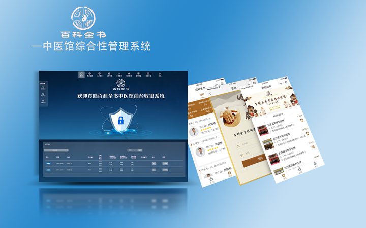 中醫館管理系統開(kāi)發(fā)