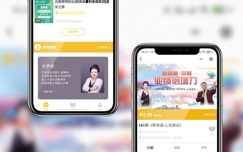 萬(wàn)合線(xiàn)上學(xué)社小程序