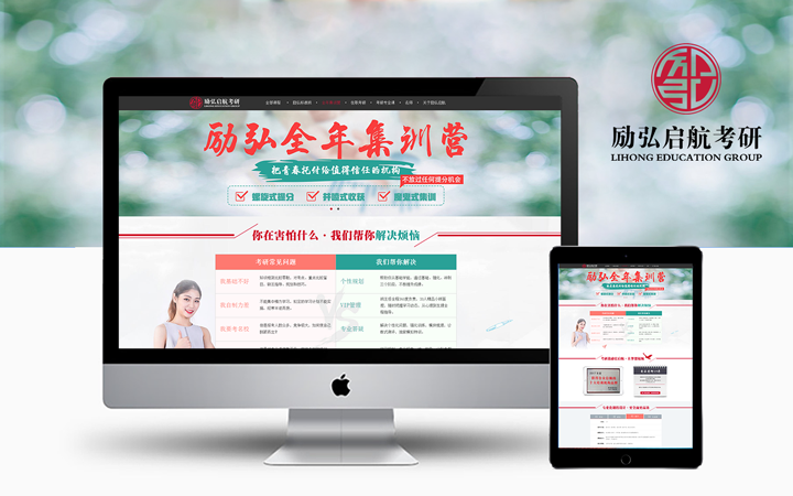 勵弘教育 營(yíng)銷(xiāo)官網(wǎng)開(kāi)發(fā)