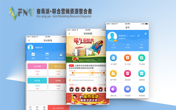 奮青派營(yíng)銷(xiāo)系統開(kāi)發(fā)