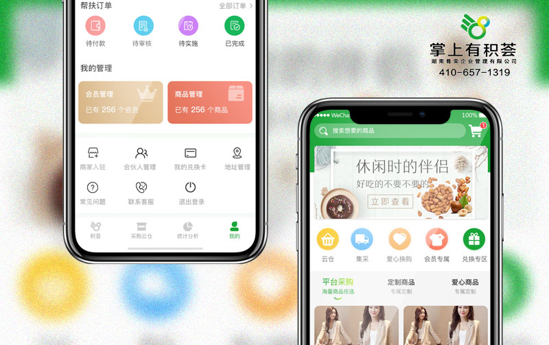 掌上有積薈 多商戶(hù)商城app開(kāi)發(fā)