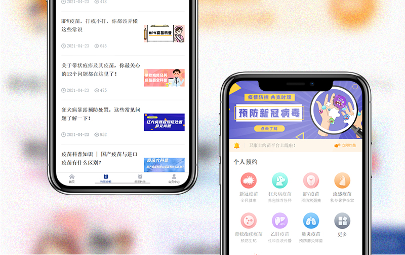 衛康士 約苗公眾號開(kāi)發(fā)