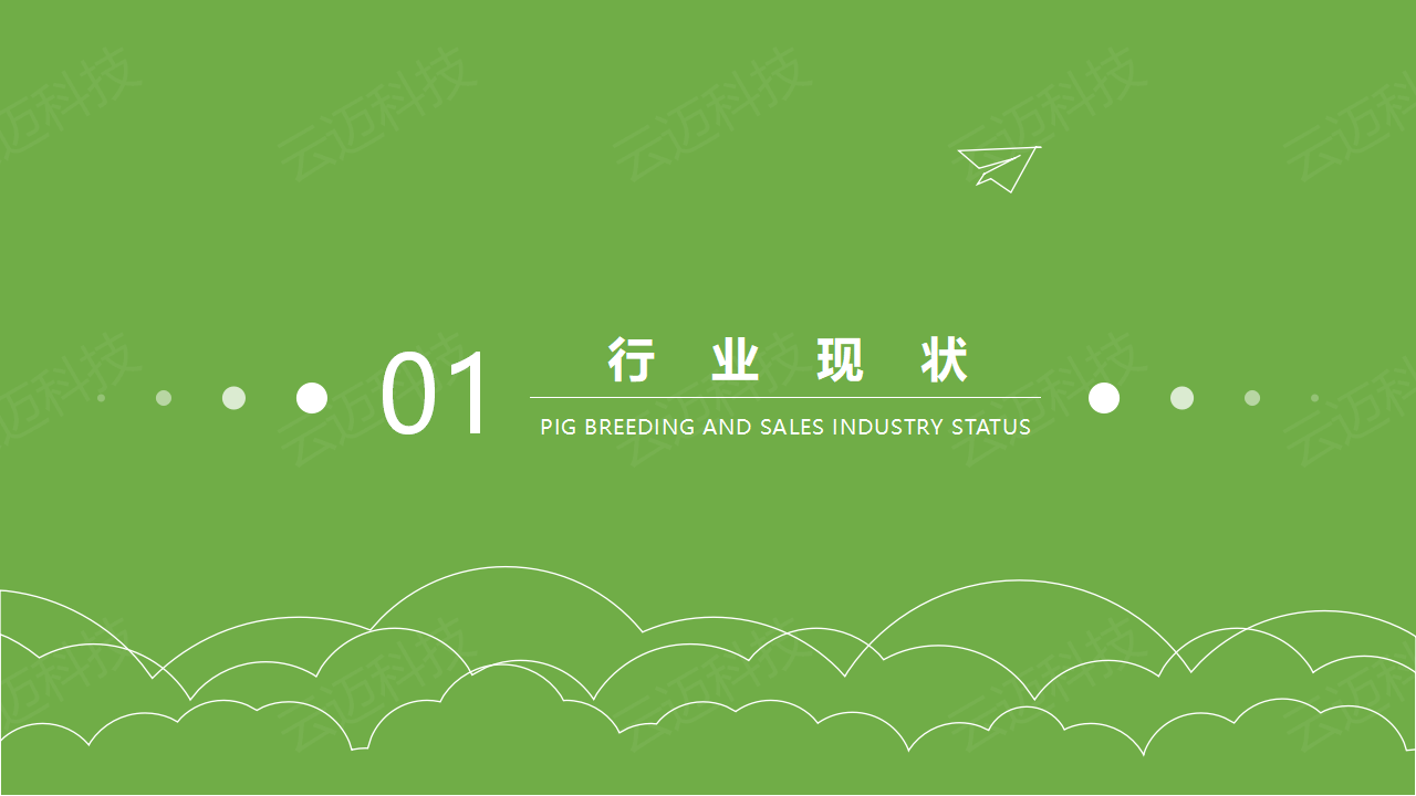 生豬競價(jià)解決方案_03.png