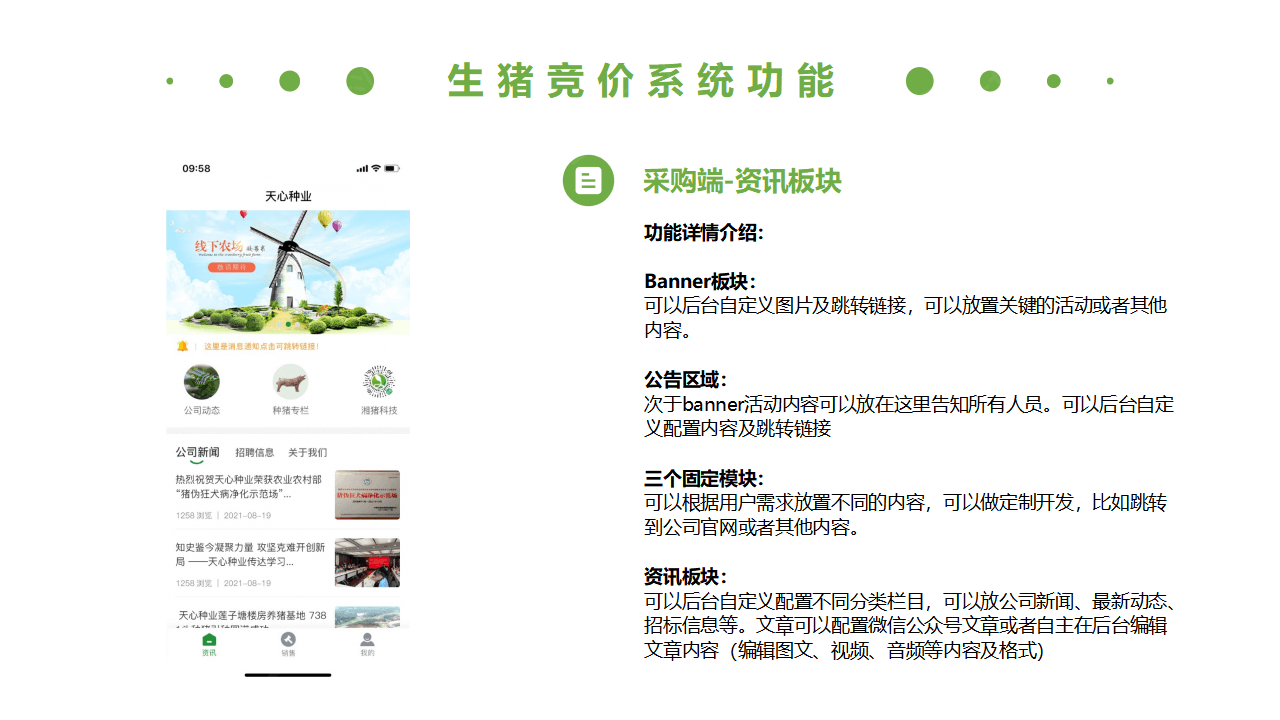 生豬競價(jià)解決方案_13.png