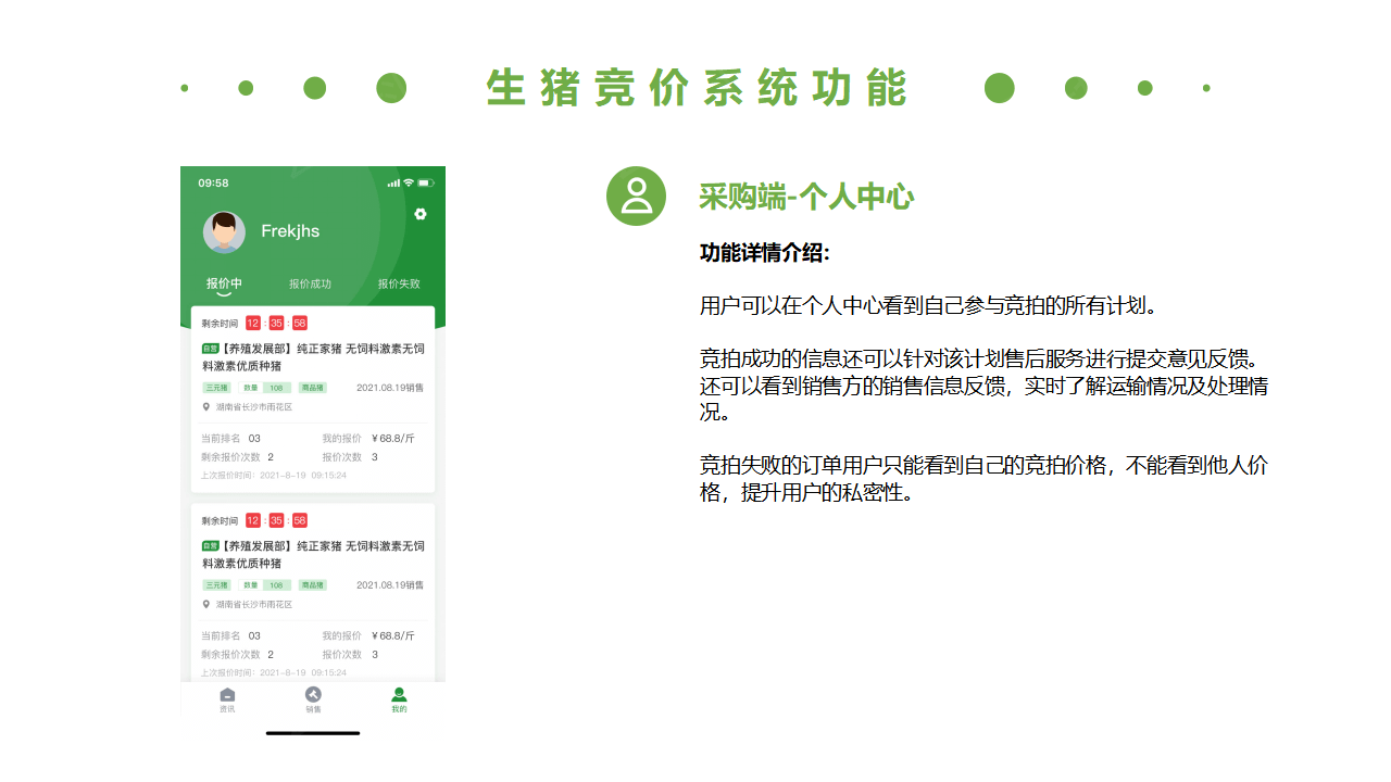 生豬競價(jià)解決方案_17.png