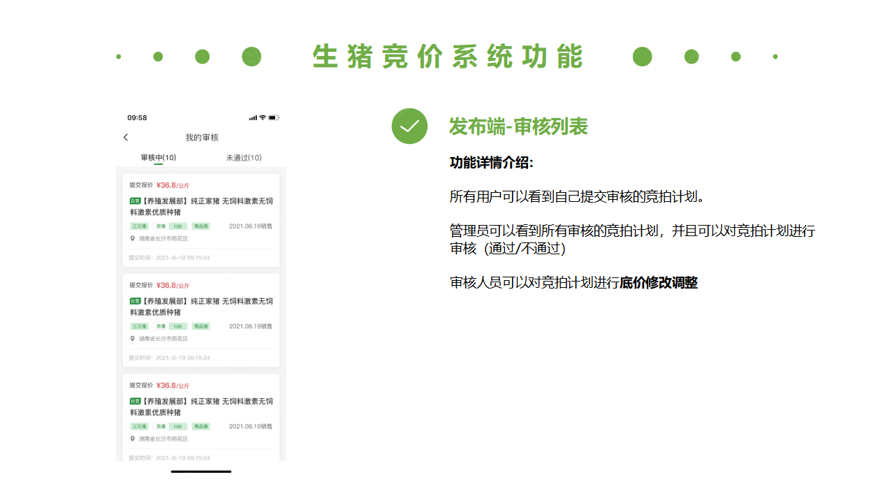生豬競價(jià)解決方案_19.png