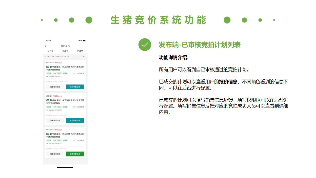 生豬競價(jià)解決方案_20.png