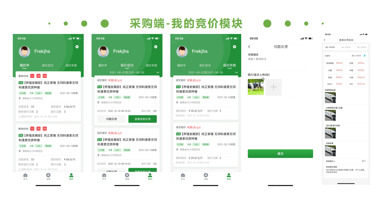 生豬競價(jià)解決方案_27.png