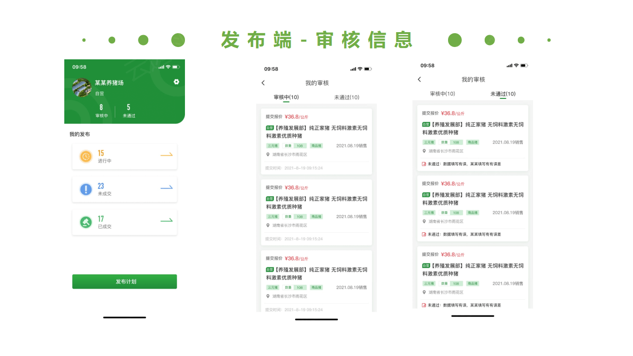 生豬競價(jià)解決方案_28.png