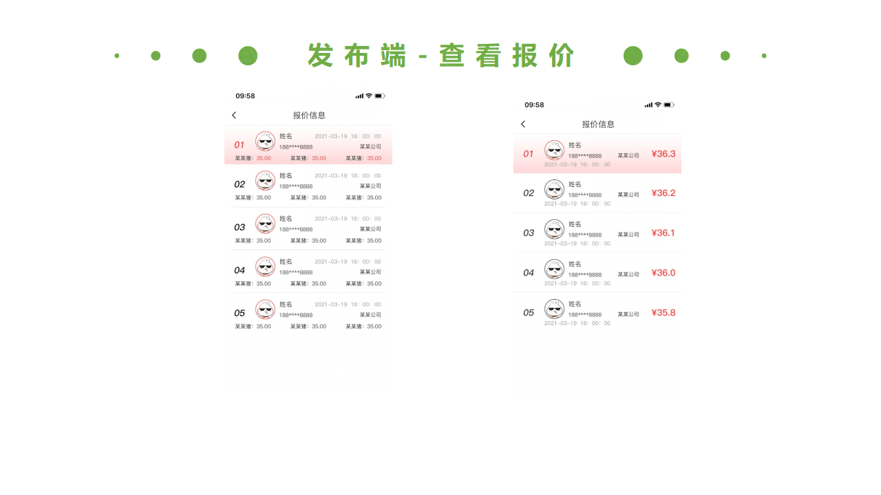 生豬競價(jià)解決方案_31.png