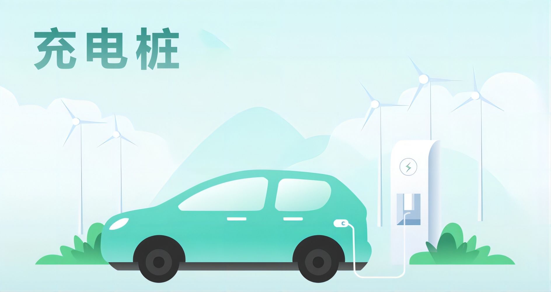 汽車(chē)充電樁系統整體解決方案