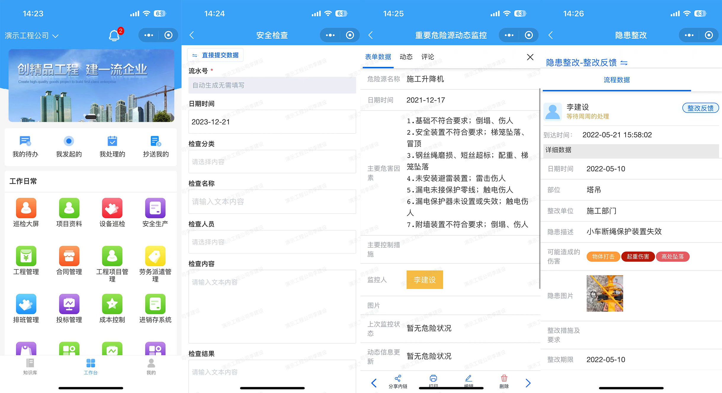 案例分享——施工安全問(wèn)題頻發(fā)？看中國電建是如何利用工具解決的！