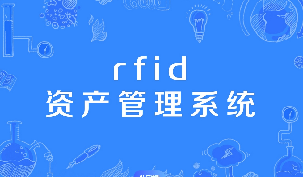 資產(chǎn)管理系統開(kāi)發(fā)-優(yōu)化資產(chǎn)管理，提升企業(yè)效率  