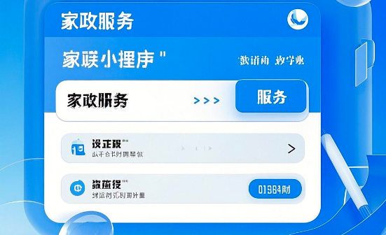 家政服務(wù)小程序開(kāi)發(fā)：如何賦能家政行業(yè)？