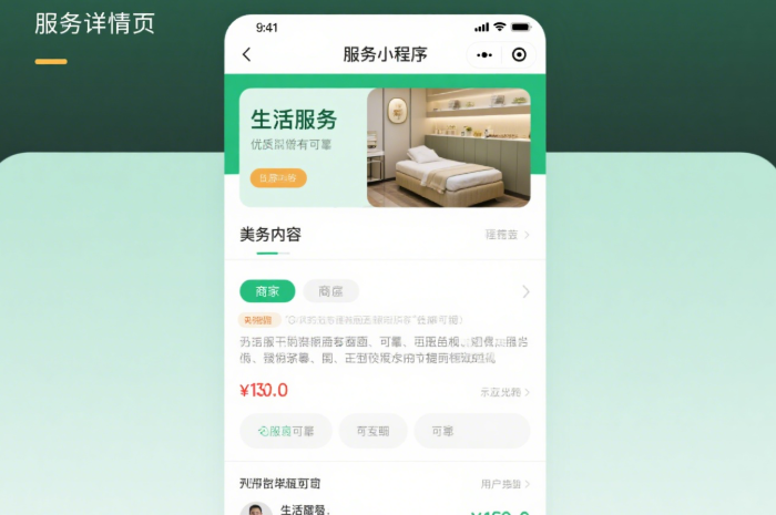 解鎖生活服務(wù)小程序開(kāi)發(fā)功能，暢享便捷新體驗?