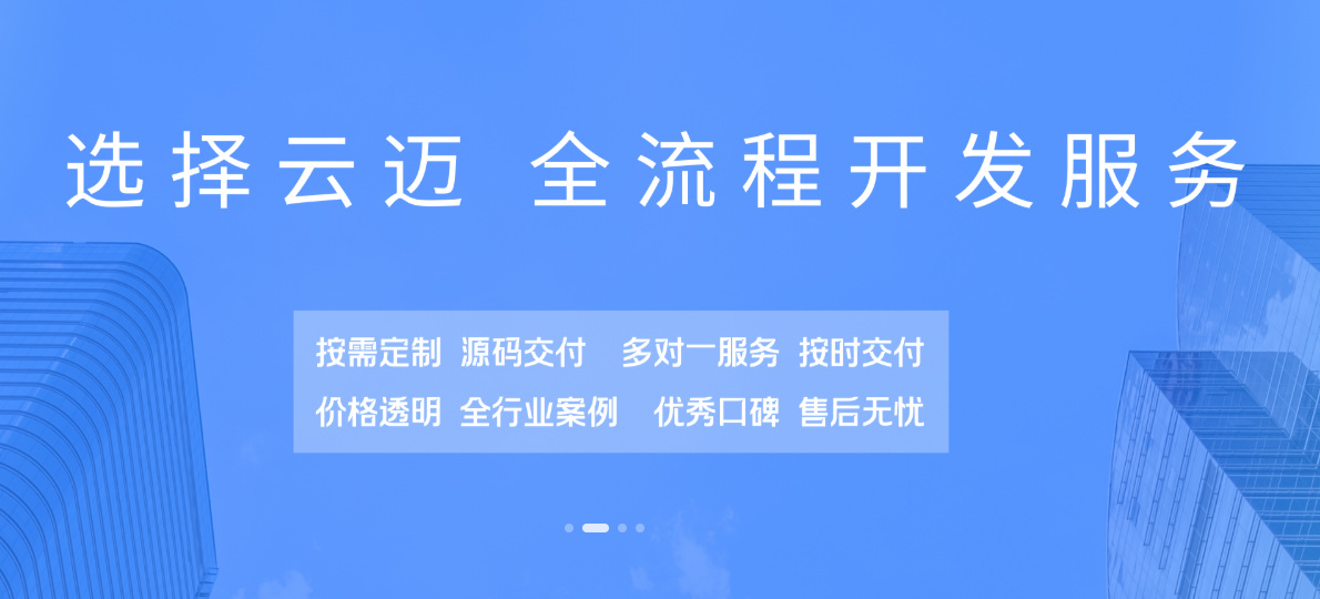 長(cháng)沙軟件開(kāi)發(fā)公司-云邁科技，軟件開(kāi)發(fā)領(lǐng)航者?