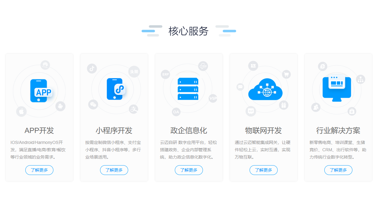 探秘長(cháng)沙軟件開(kāi)發(fā)公司排行榜，云邁科技脫穎而出?